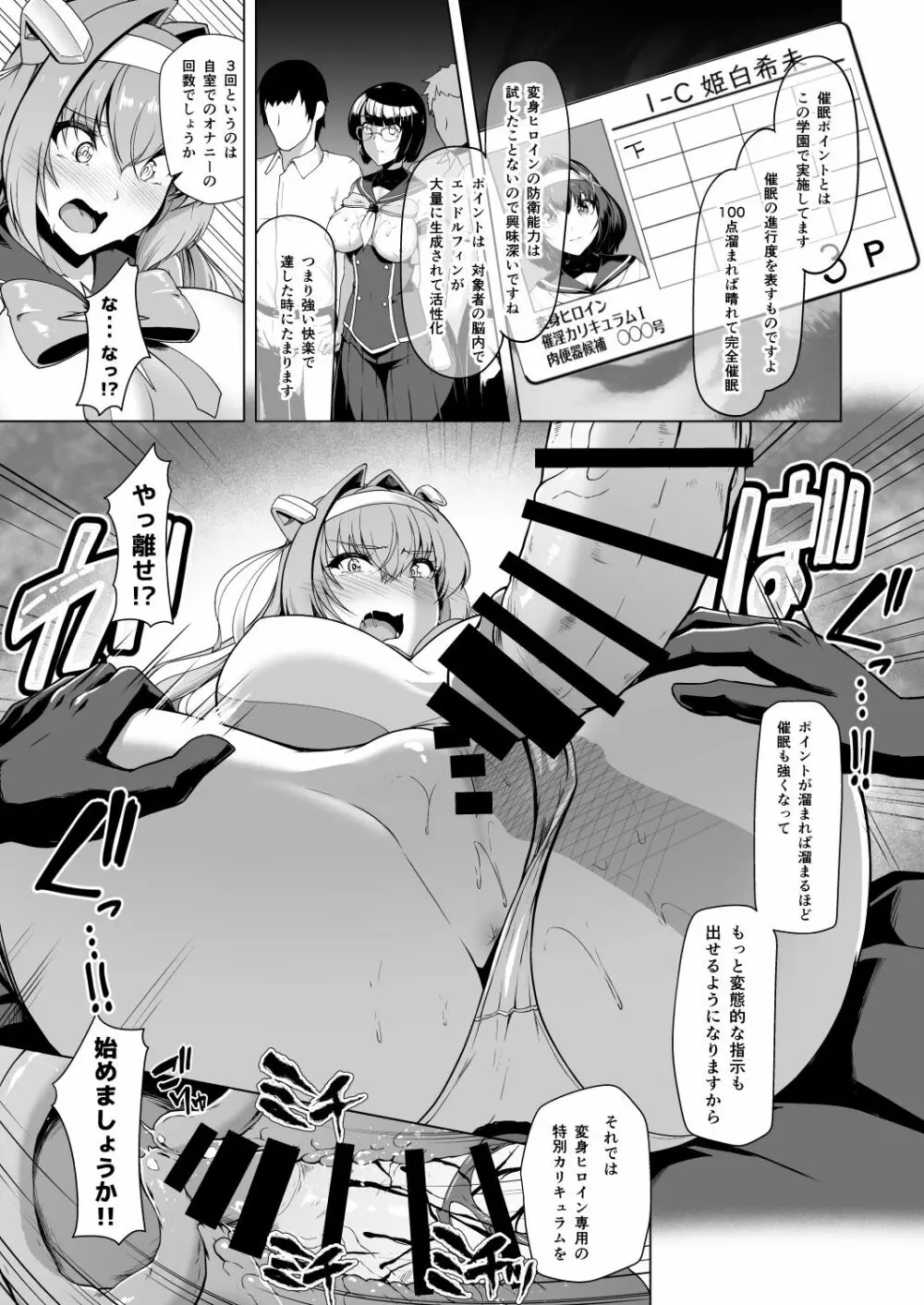 催淫カリキュラム -変身ヒロイン完全洗脳コース- Page.12