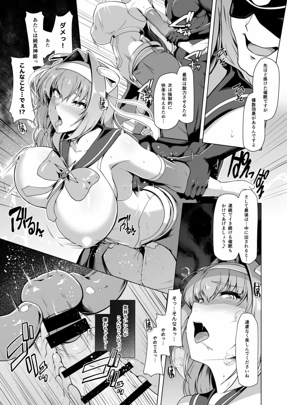 催淫カリキュラム -変身ヒロイン完全洗脳コース- Page.14