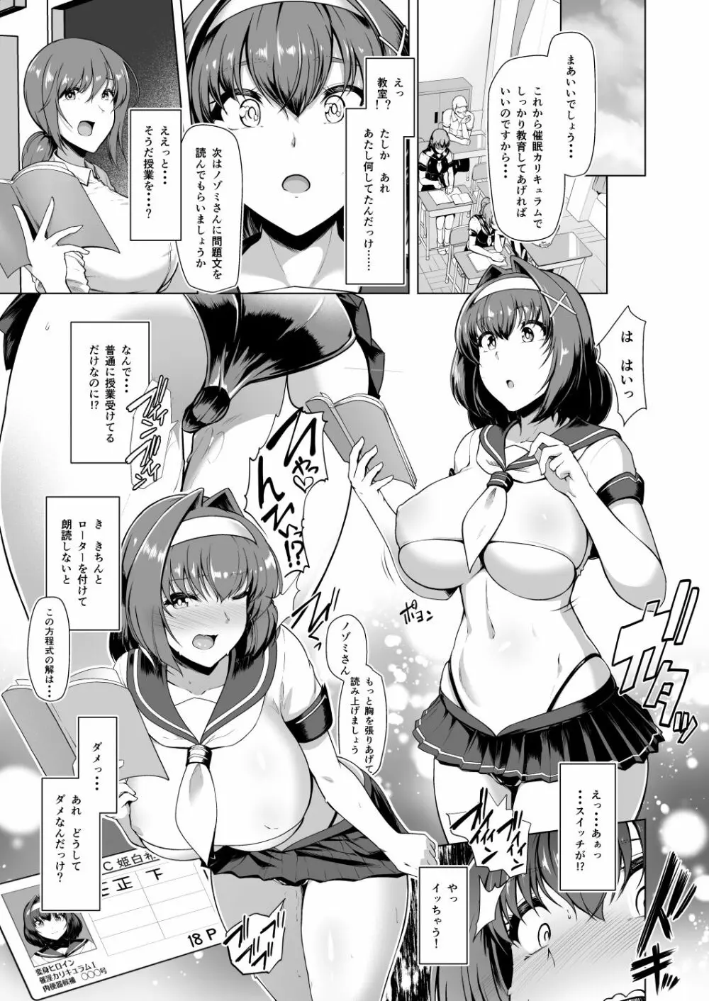 催淫カリキュラム -変身ヒロイン完全洗脳コース- Page.16