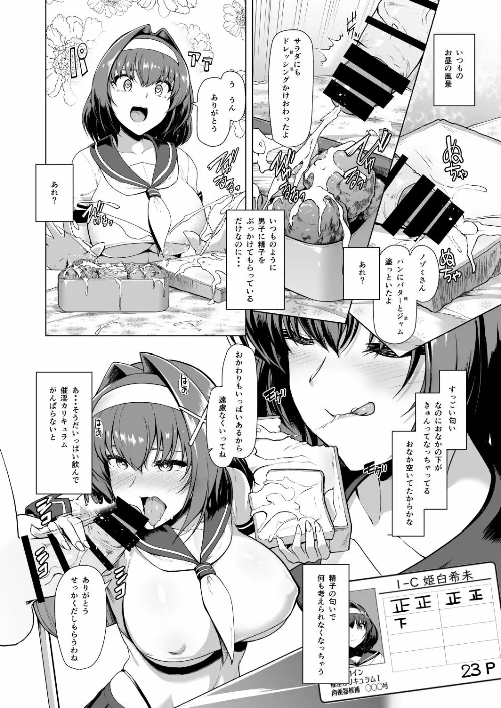 催淫カリキュラム -変身ヒロイン完全洗脳コース- Page.17