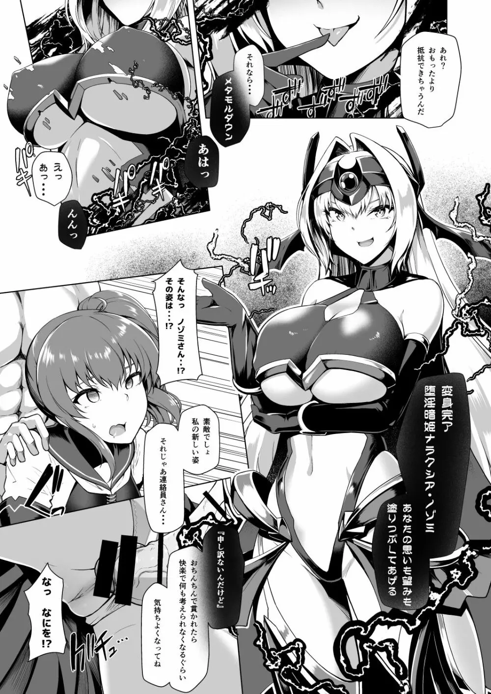 催淫カリキュラム -変身ヒロイン完全洗脳コース- Page.30