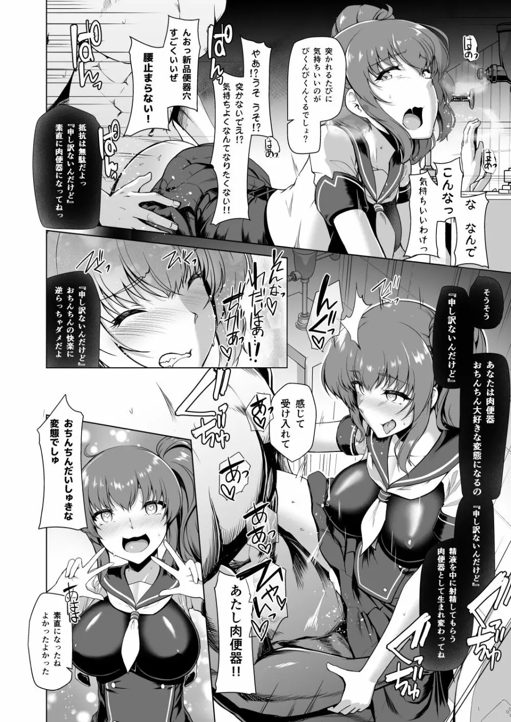 催淫カリキュラム -変身ヒロイン完全洗脳コース- Page.31