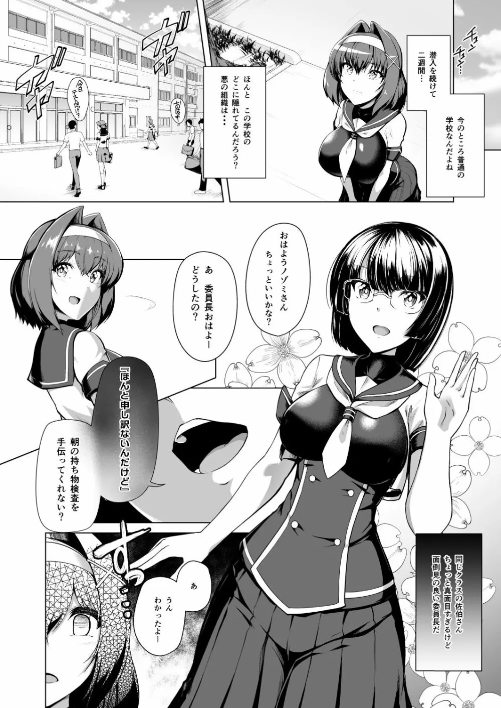 催淫カリキュラム -変身ヒロイン完全洗脳コース- Page.35