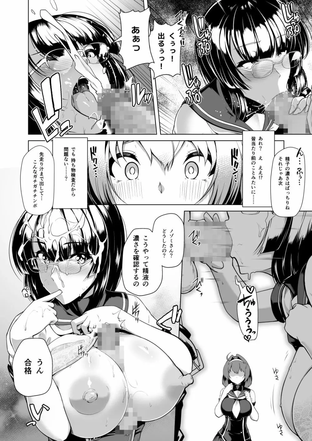 催淫カリキュラム -変身ヒロイン完全洗脳コース- Page.37