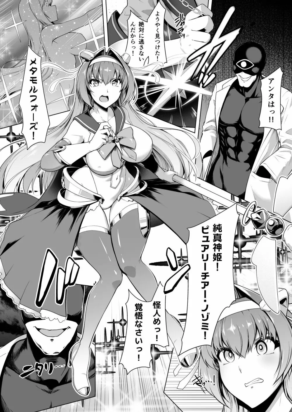 催淫カリキュラム -変身ヒロイン完全洗脳コース- Page.39