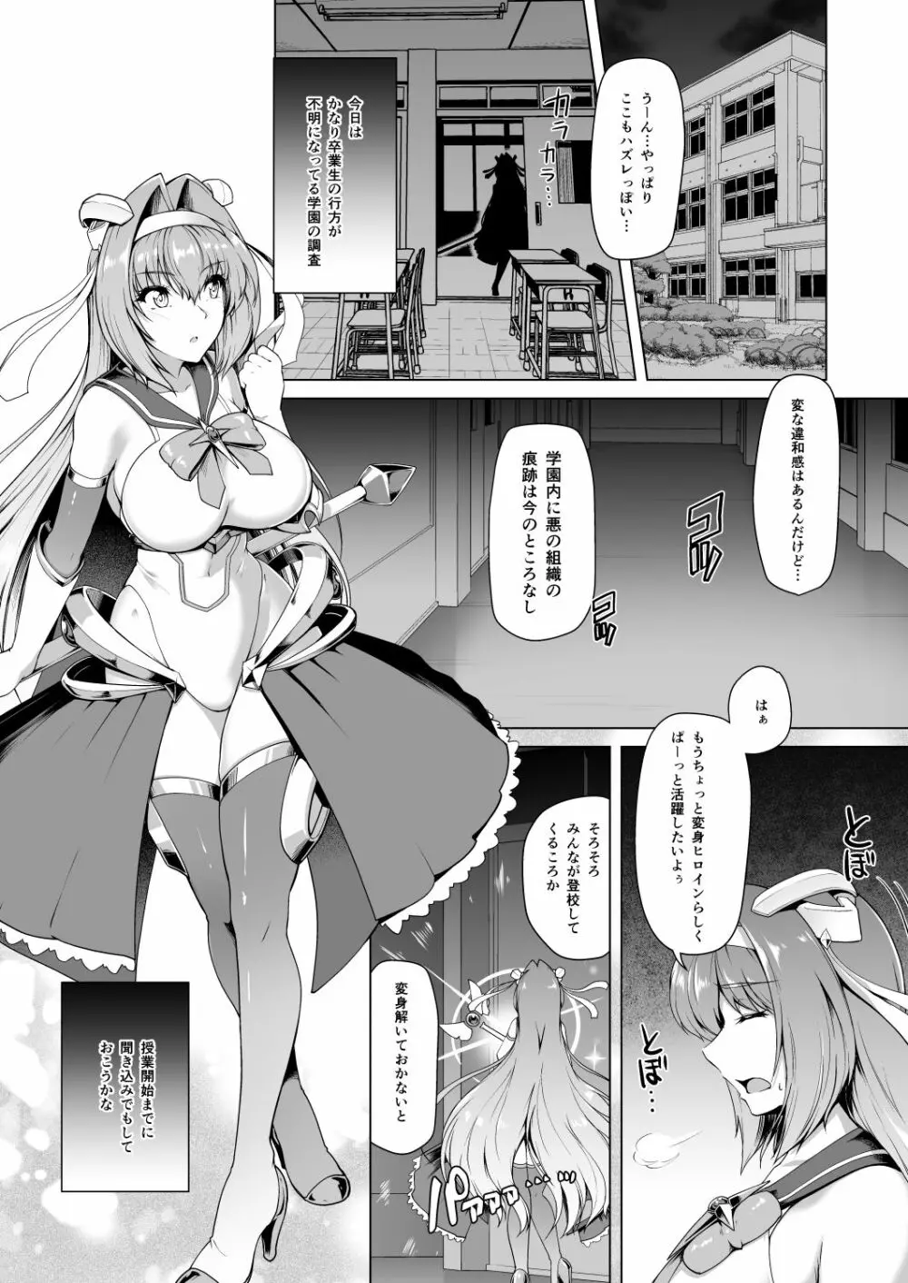 催淫カリキュラム -変身ヒロイン完全洗脳コース- Page.4