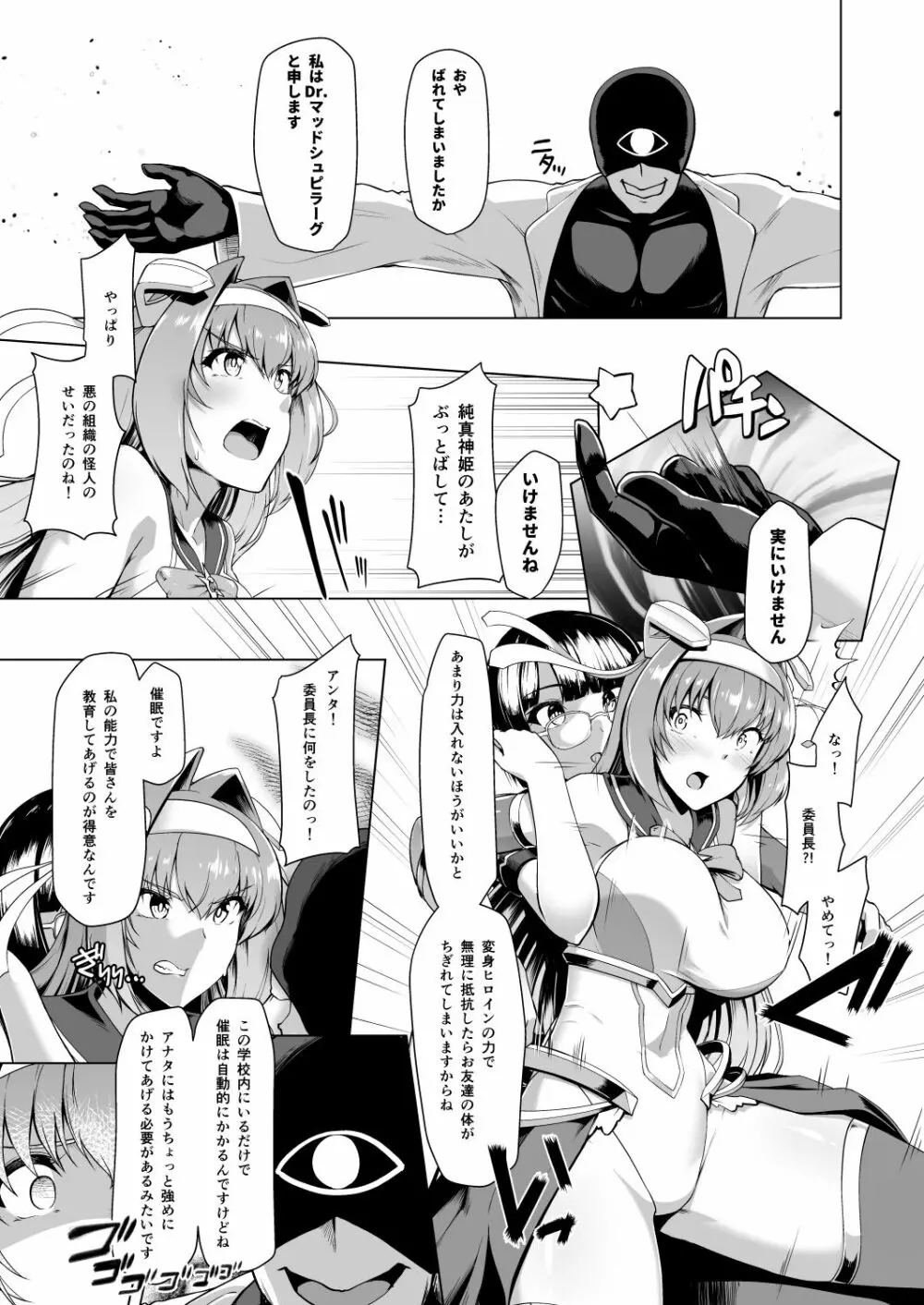 催淫カリキュラム -変身ヒロイン完全洗脳コース- Page.40