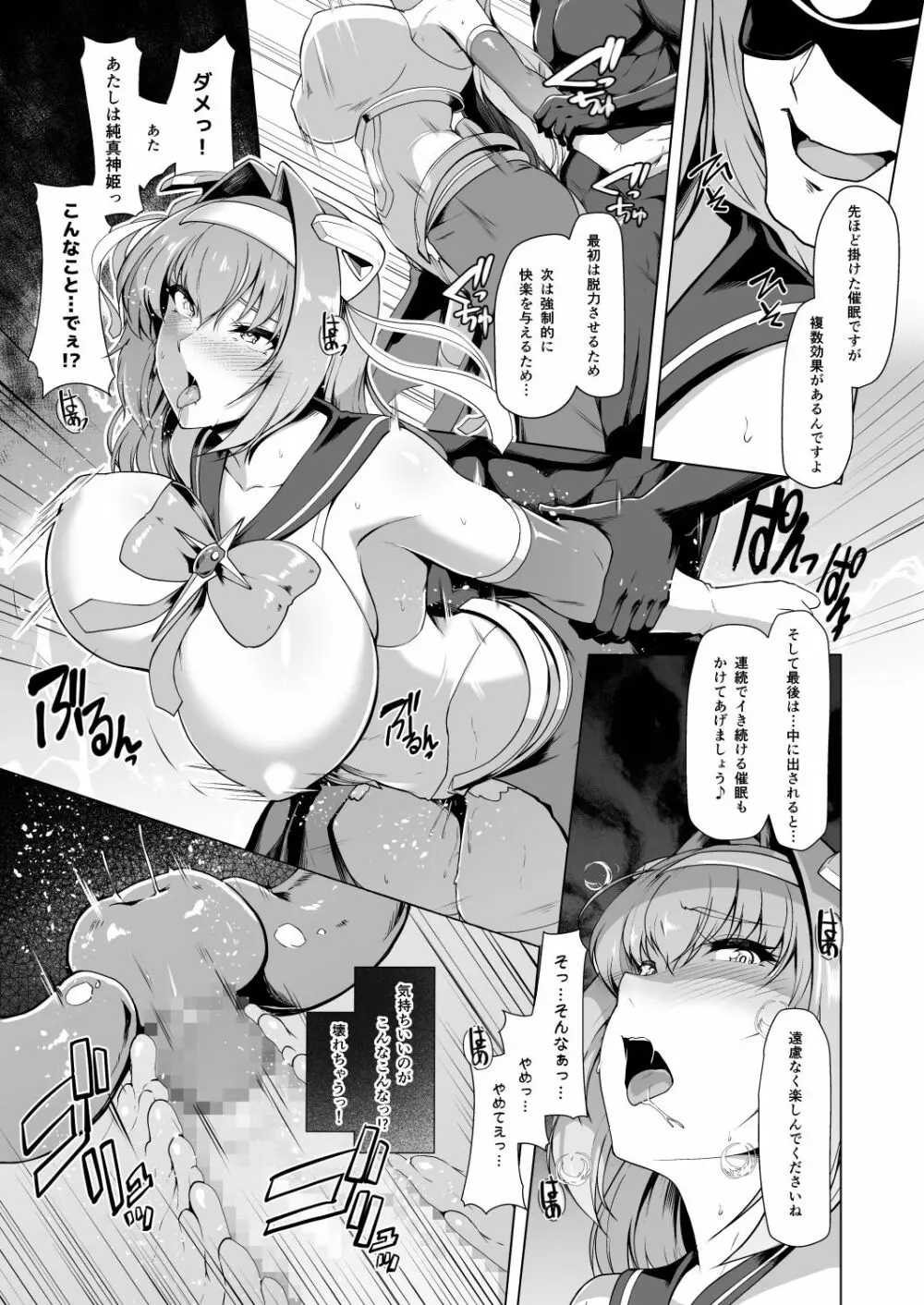 催淫カリキュラム -変身ヒロイン完全洗脳コース- Page.44