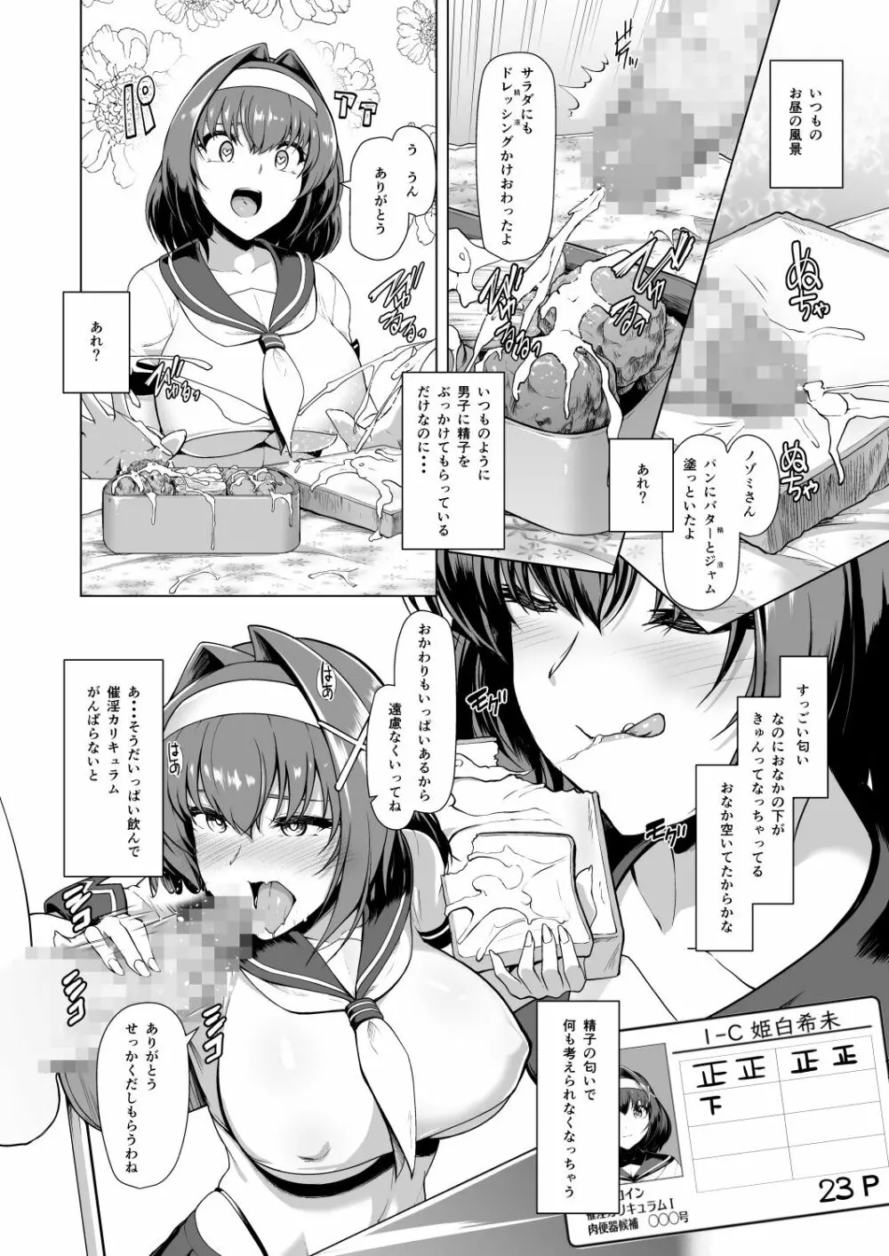催淫カリキュラム -変身ヒロイン完全洗脳コース- Page.47