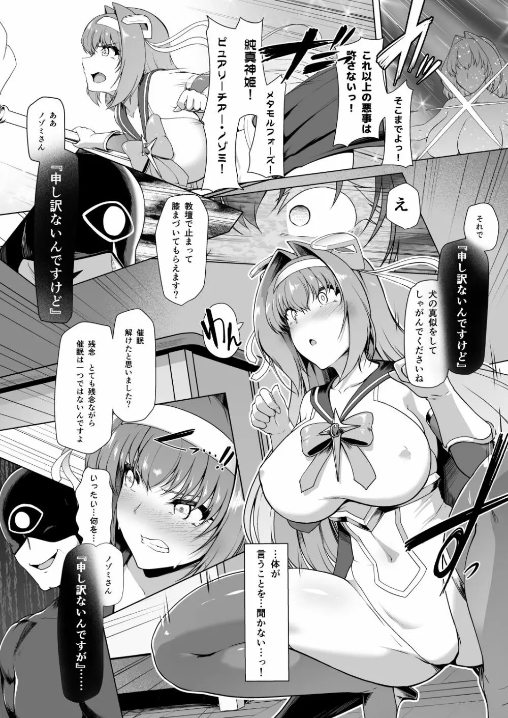 催淫カリキュラム -変身ヒロイン完全洗脳コース- Page.50