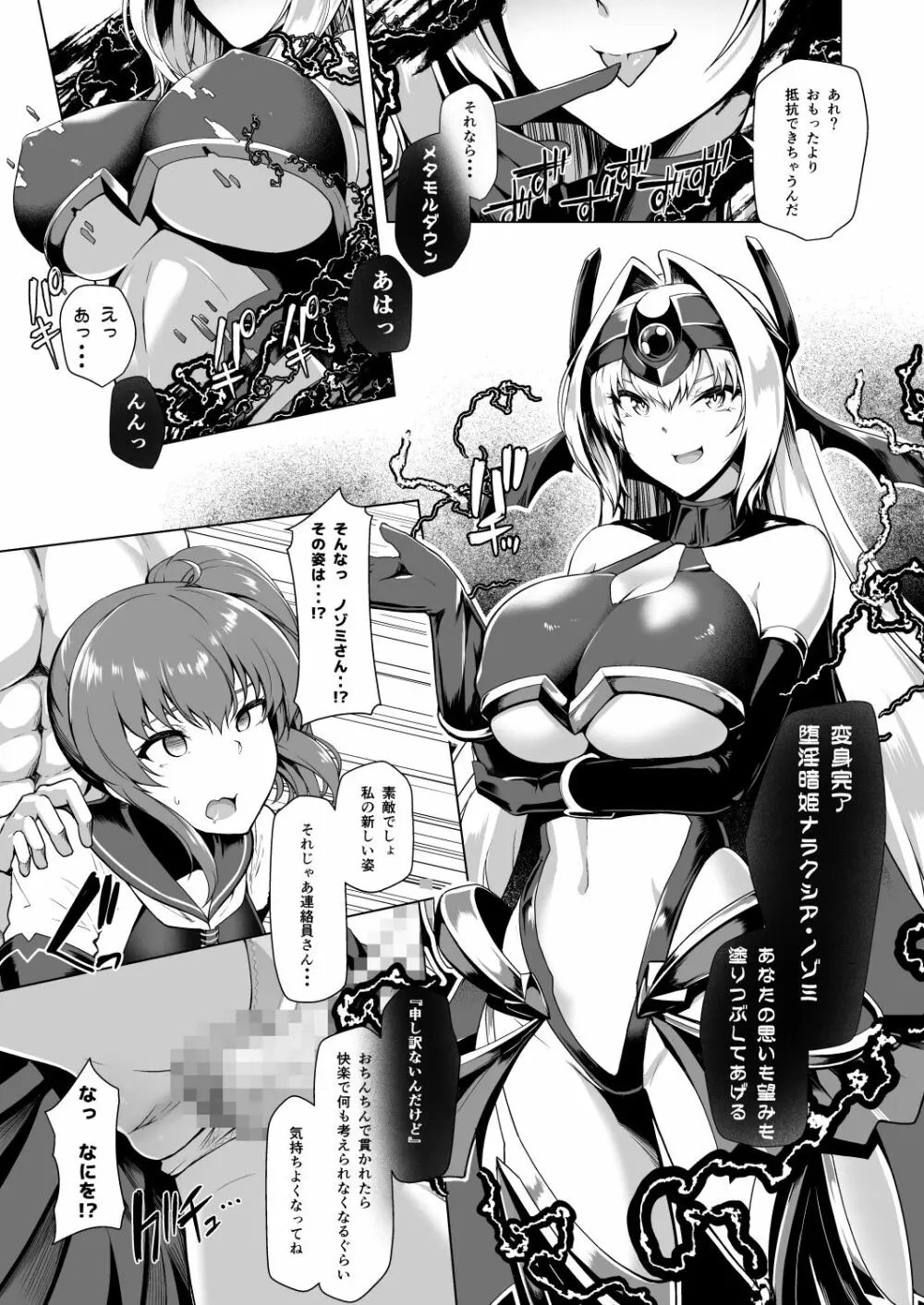 催淫カリキュラム -変身ヒロイン完全洗脳コース- Page.60