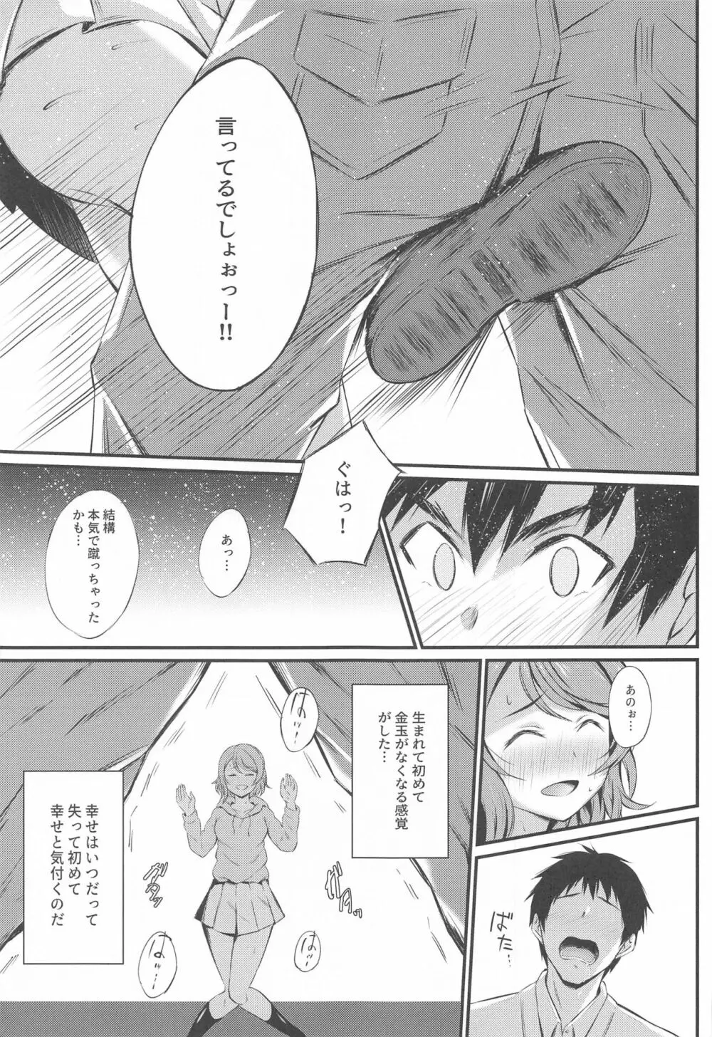 MIRACLE STREAM vol 4.0 Page.6