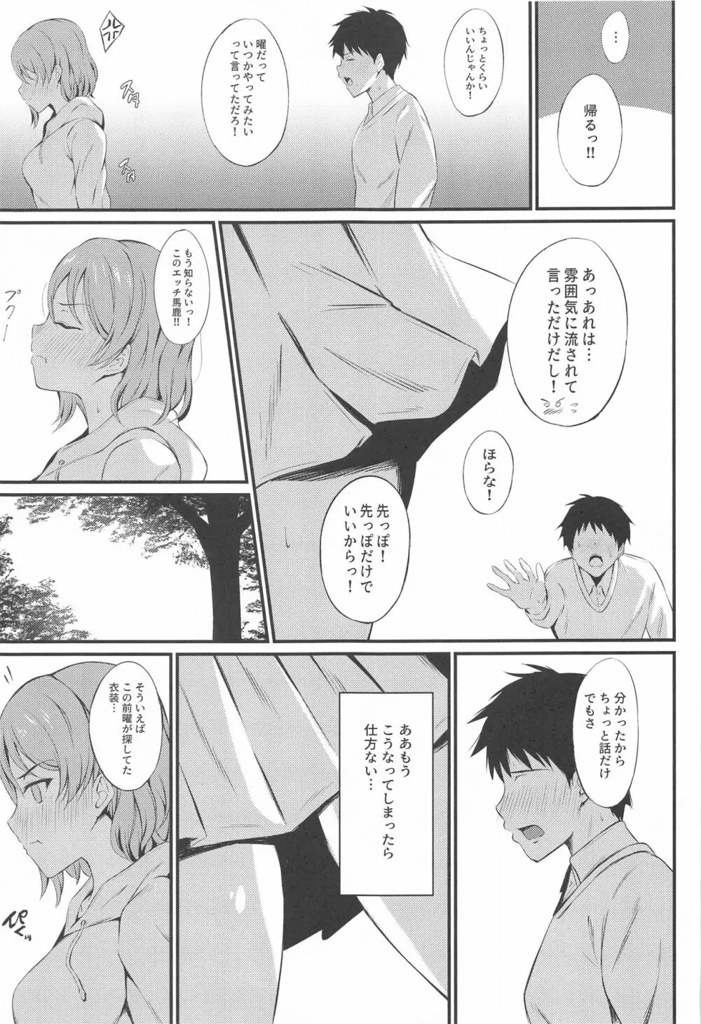 MIRACLE STREAM vol 4.0 Page.8