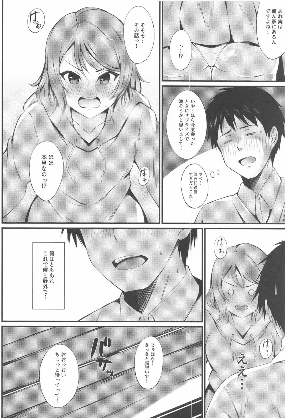 MIRACLE STREAM vol 4.0 Page.9