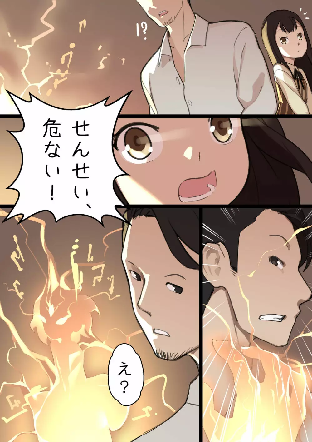 乙女の特異性 - 第1章 Page.10