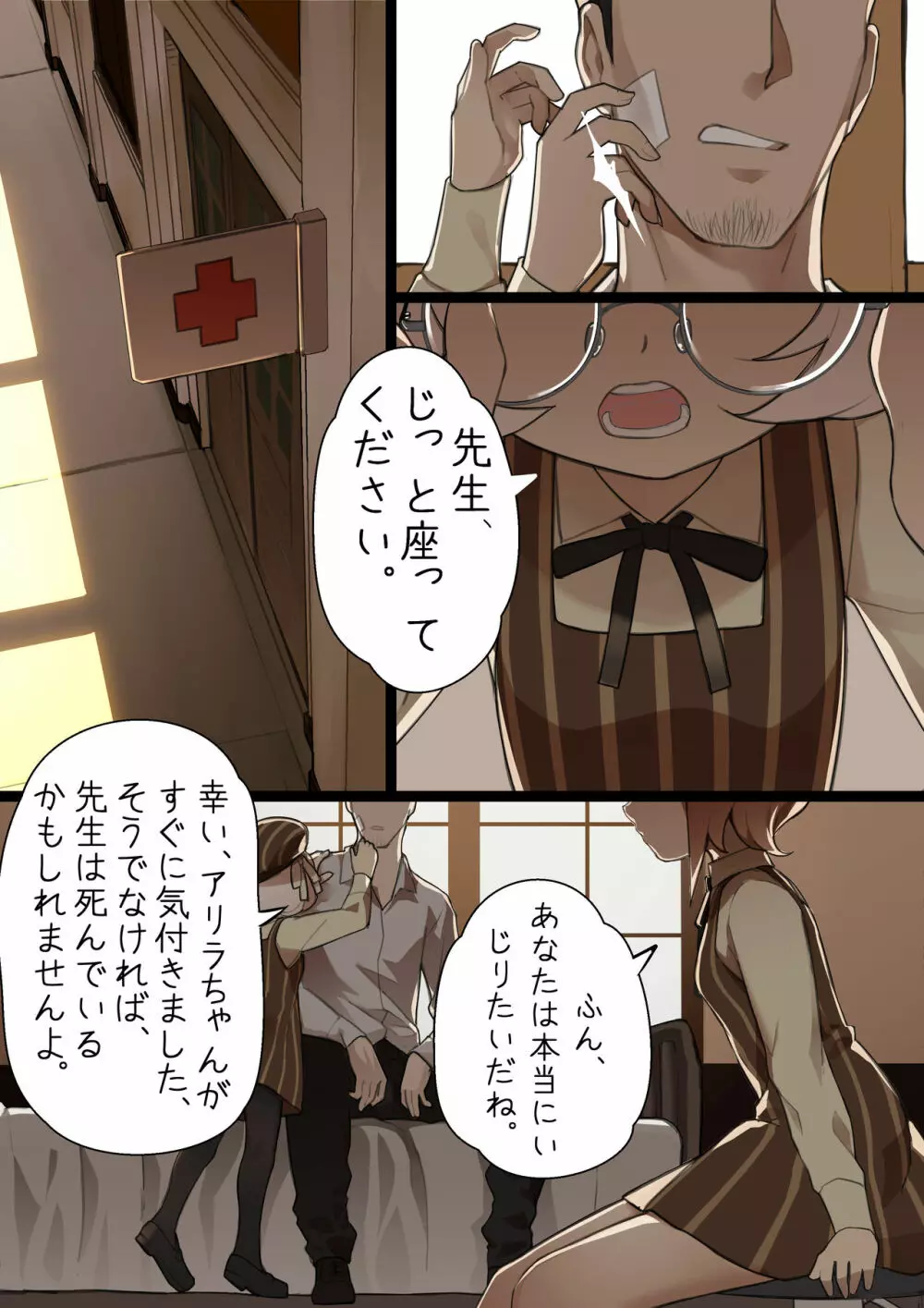 乙女の特異性 - 第1章 Page.11