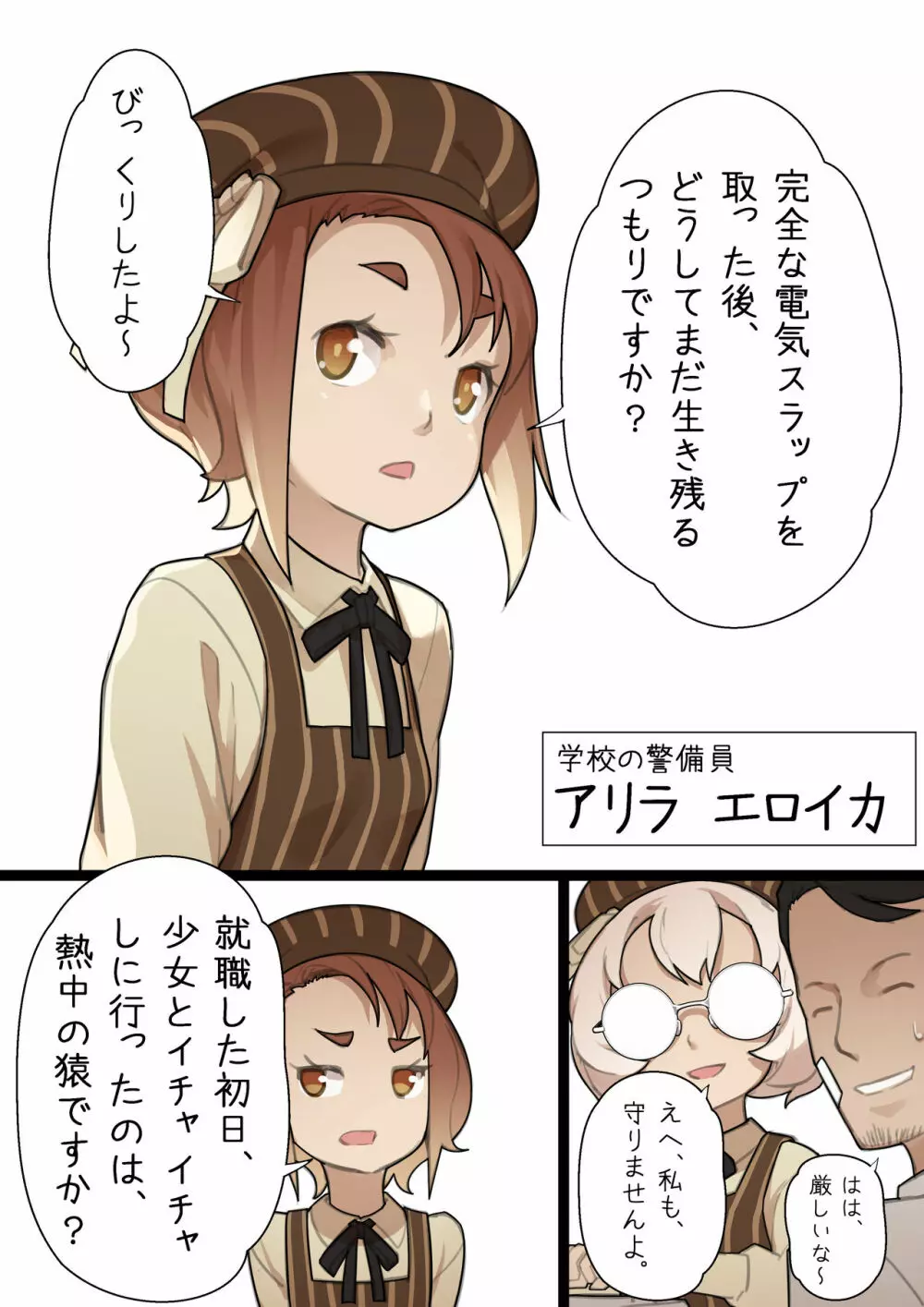 乙女の特異性 - 第1章 Page.12