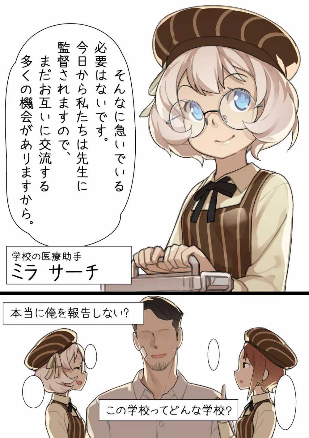 乙女の特異性 - 第1章 Page.13