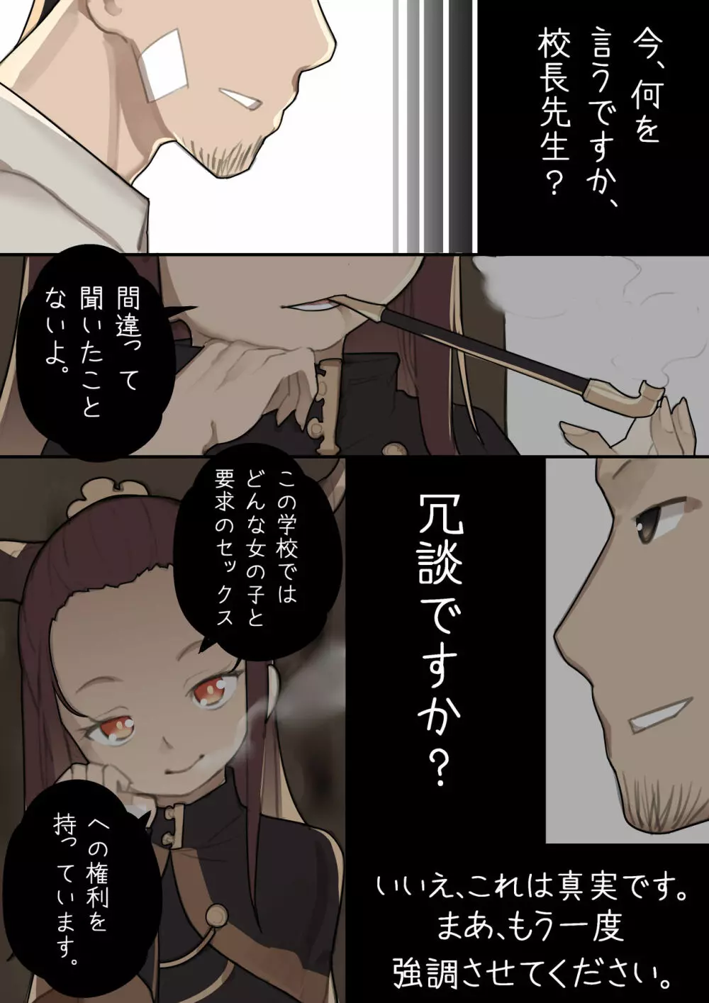 乙女の特異性 - 第1章 Page.14
