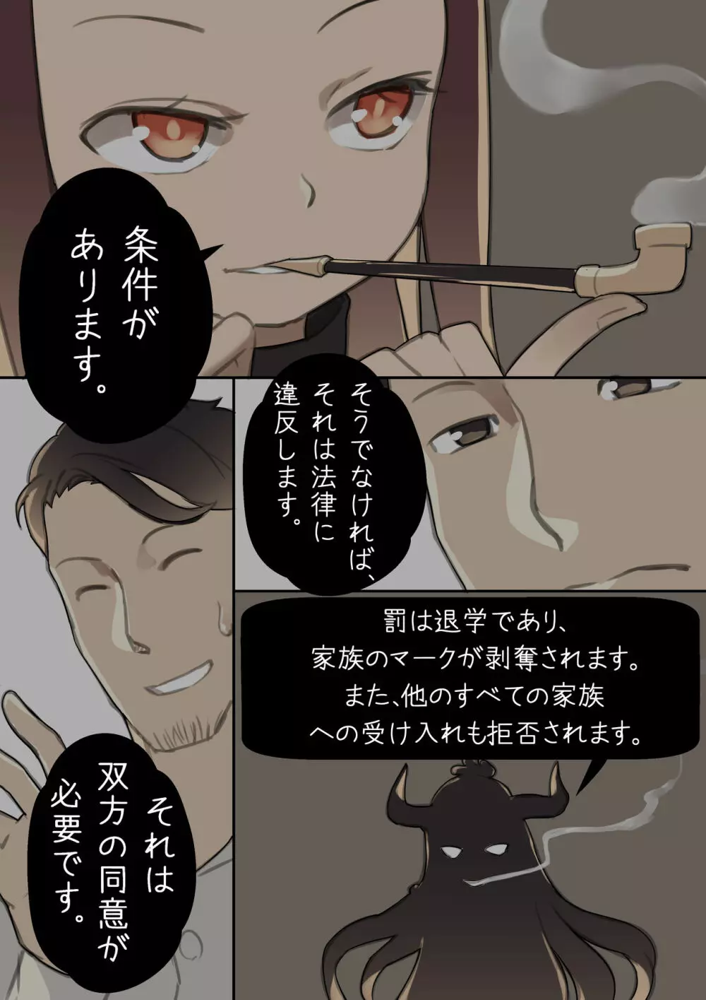 乙女の特異性 - 第1章 Page.16