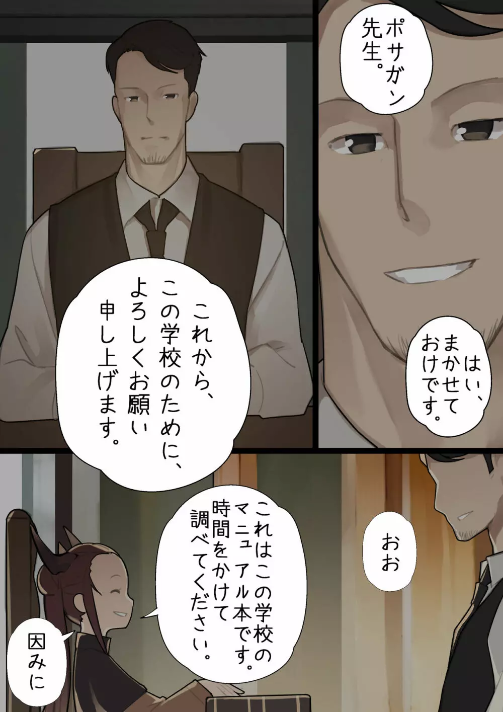 乙女の特異性 - 第1章 Page.17