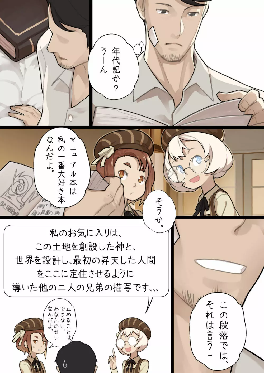乙女の特異性 - 第1章 Page.18