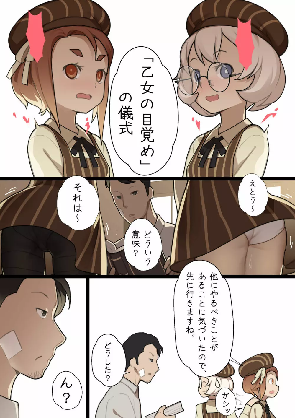 乙女の特異性 - 第1章 Page.19