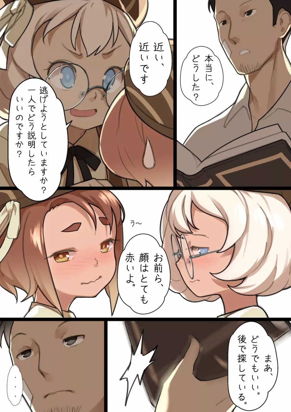 乙女の特異性 - 第1章 Page.20