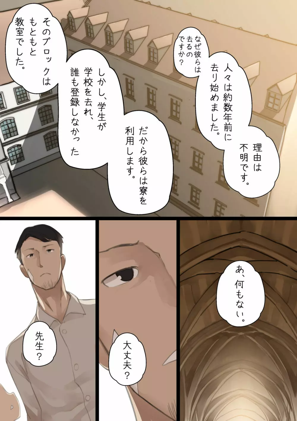 乙女の特異性 - 第1章 Page.23