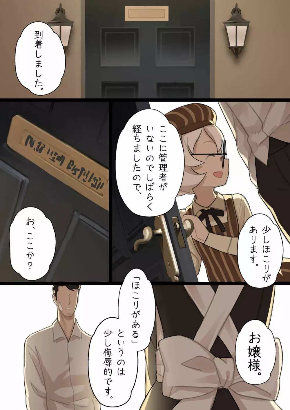 乙女の特異性 - 第1章 Page.24