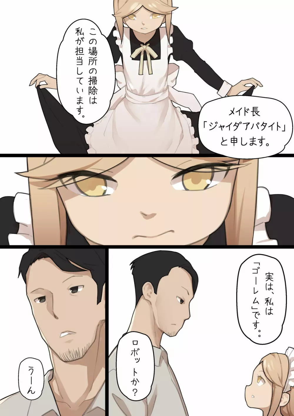 乙女の特異性 - 第1章 Page.26