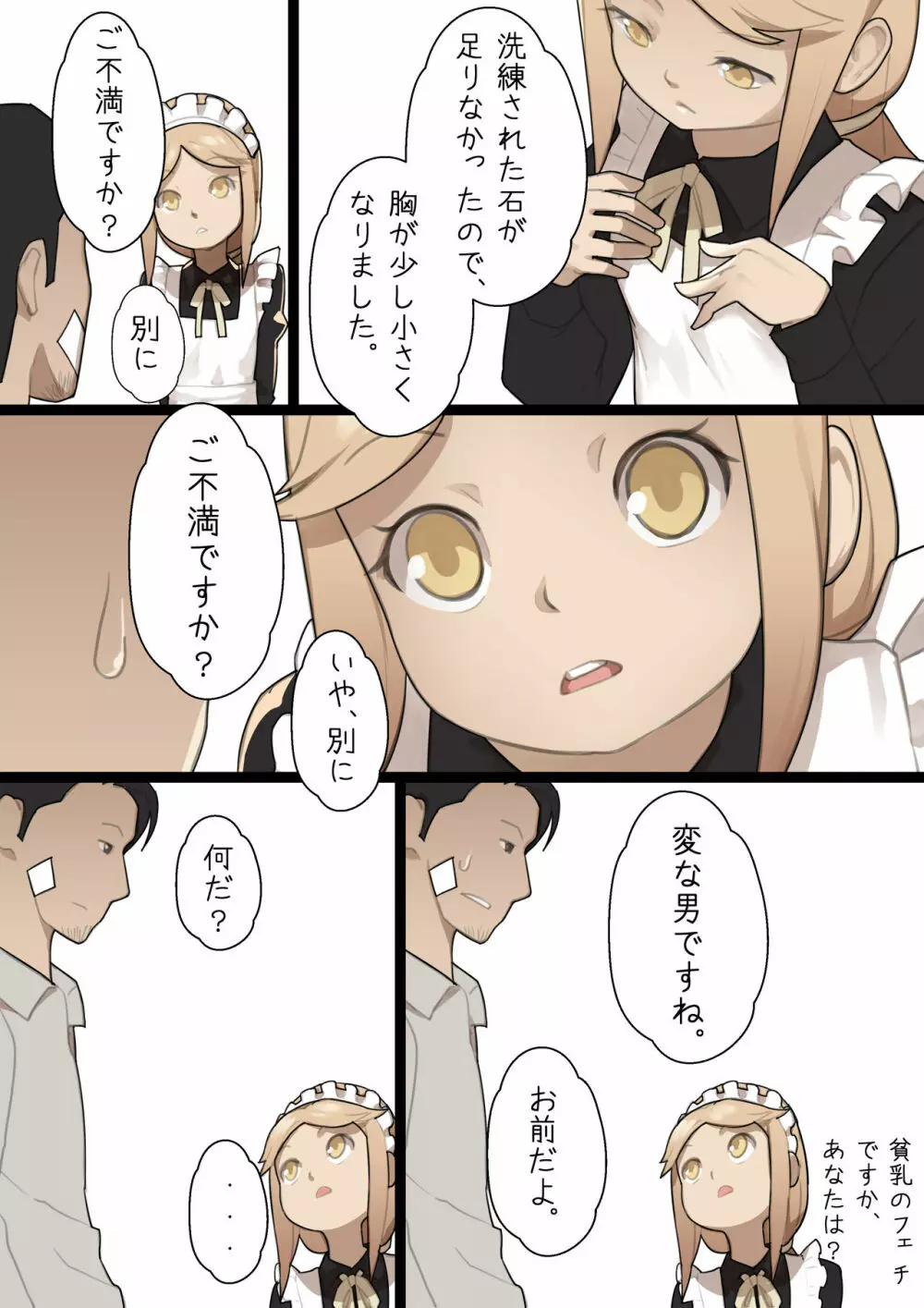 乙女の特異性 - 第1章 Page.27