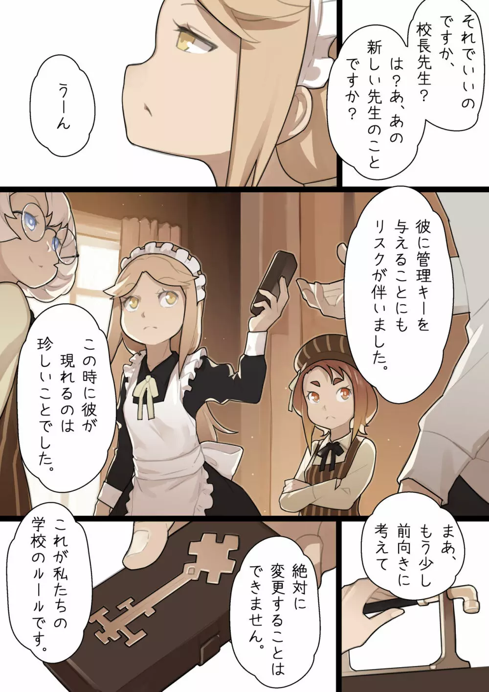乙女の特異性 - 第1章 Page.28
