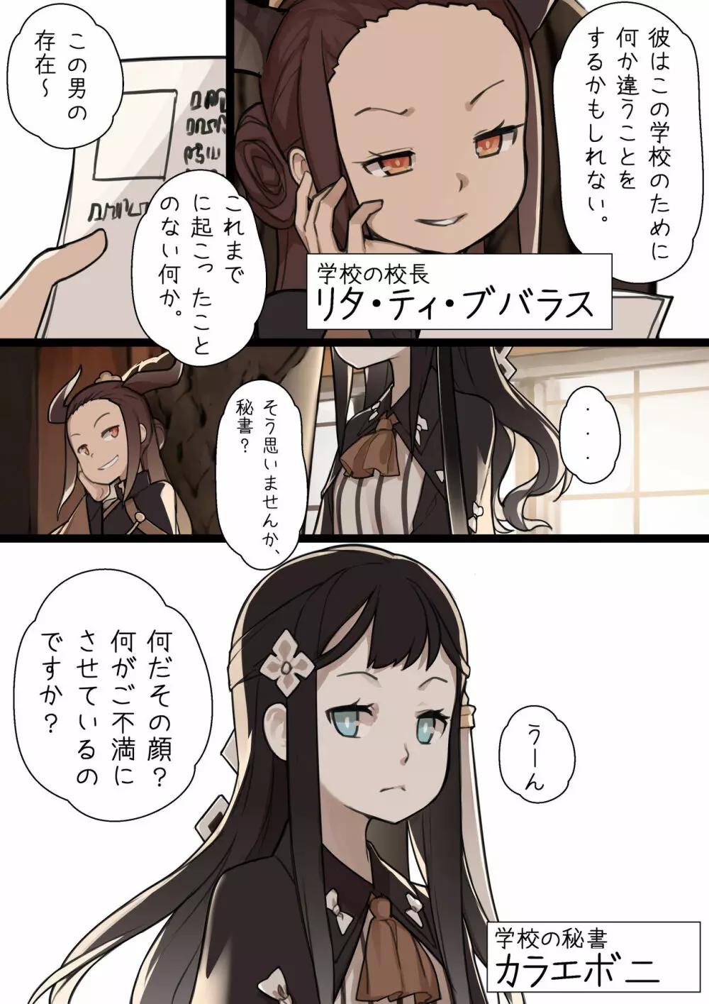乙女の特異性 - 第1章 Page.29