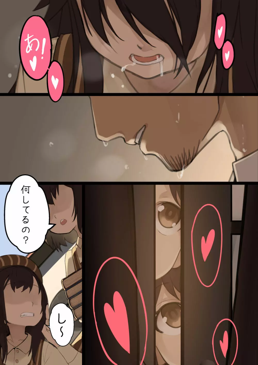 乙女の特異性 - 第1章 Page.3