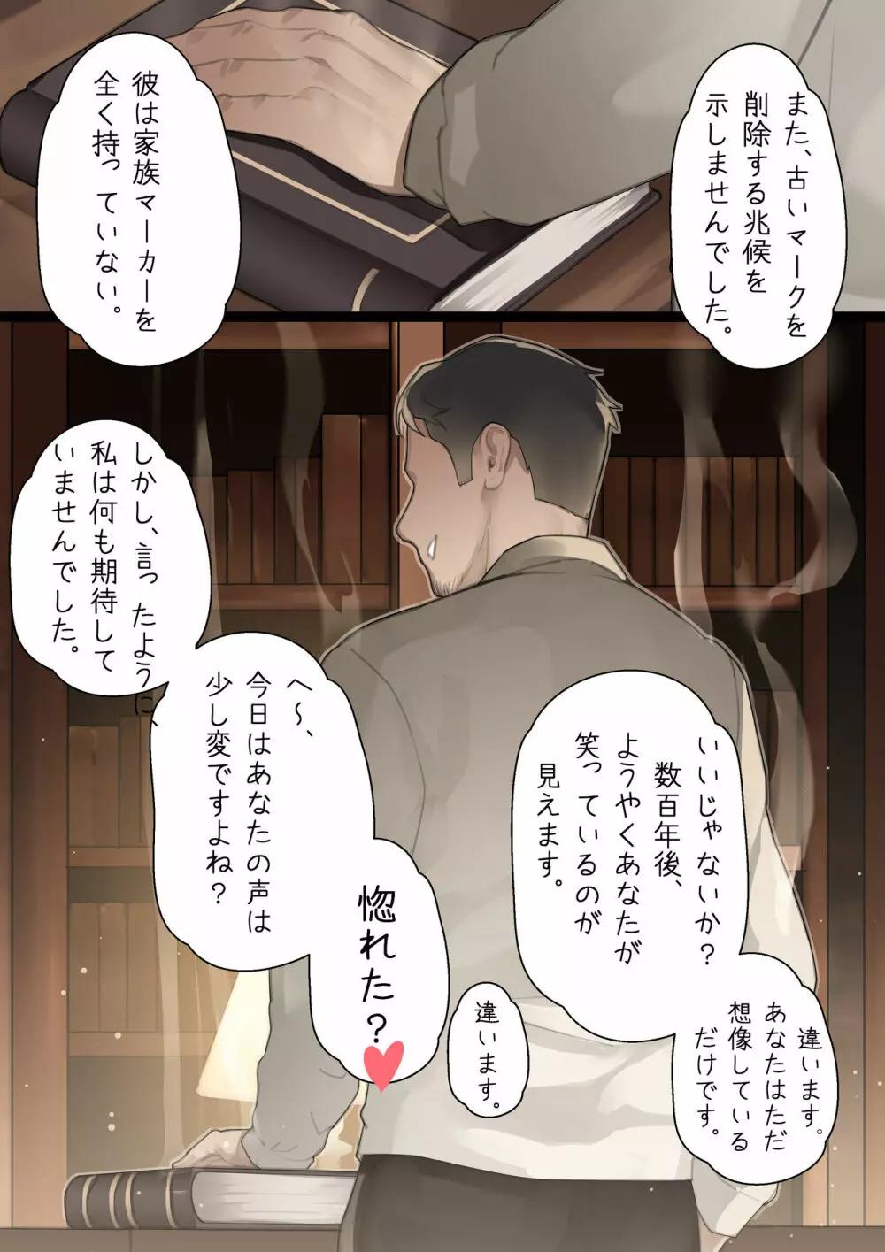 乙女の特異性 - 第1章 Page.31
