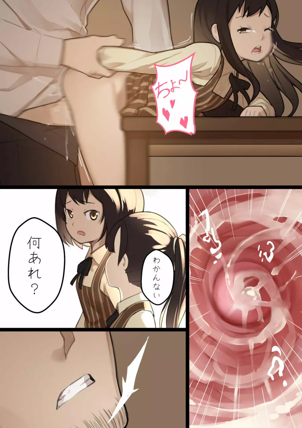 乙女の特異性 - 第1章 Page.6