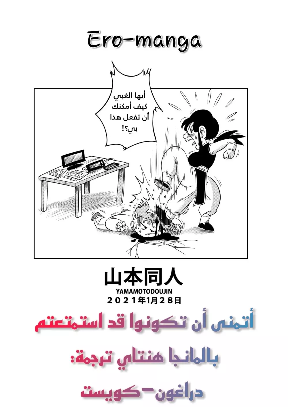 "古来からのならわし" 新妻へのエッチないたずら Page.18