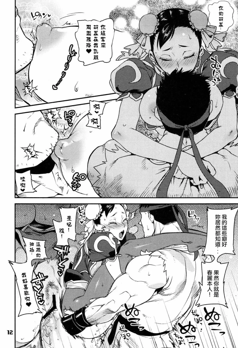 ROUND 06 ラウンドゼロ・シックス Page.13