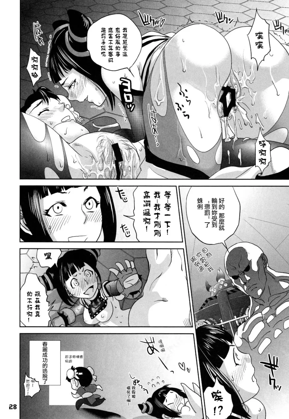 ROUND 06 ラウンドゼロ・シックス Page.29