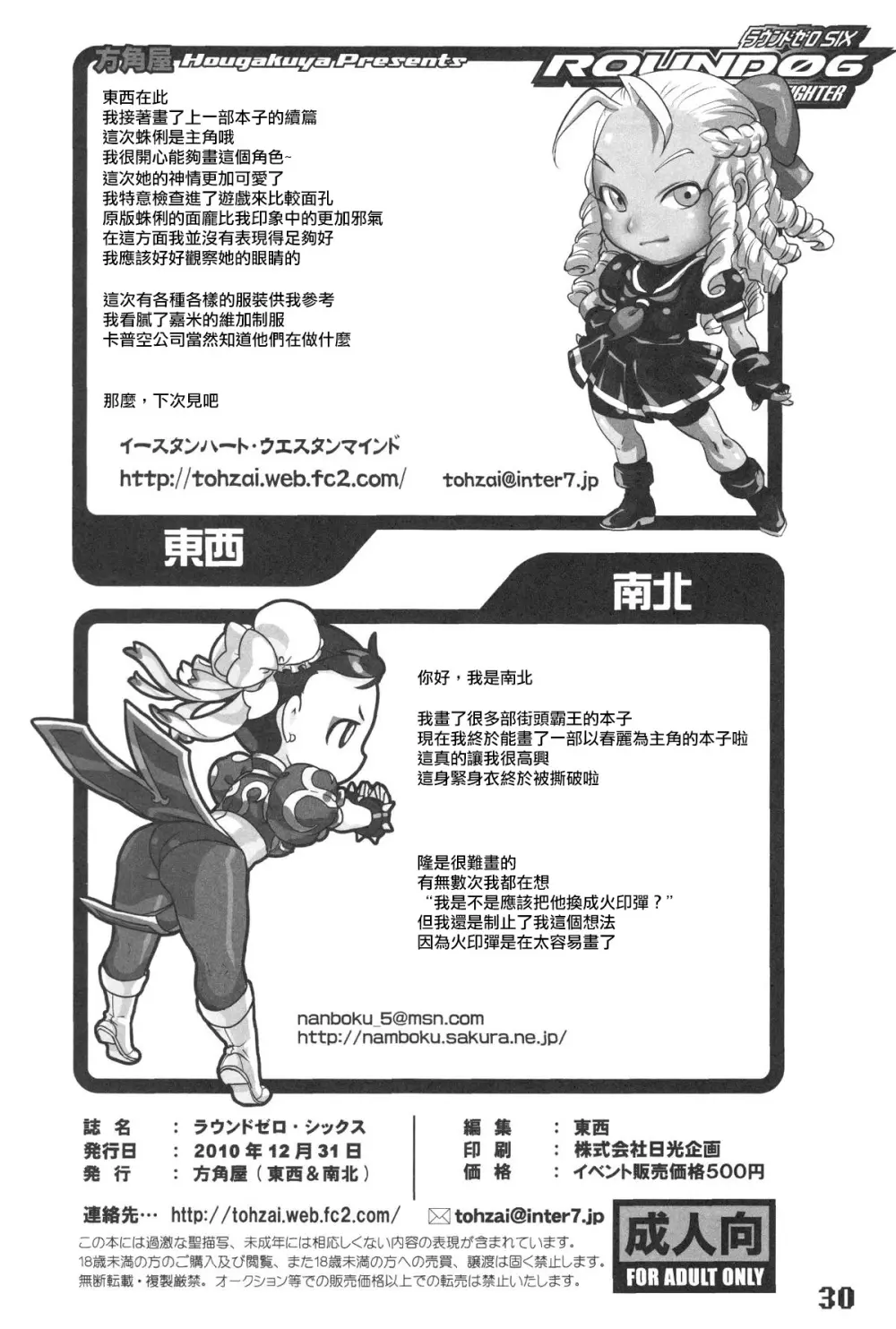 ROUND 06 ラウンドゼロ・シックス Page.31