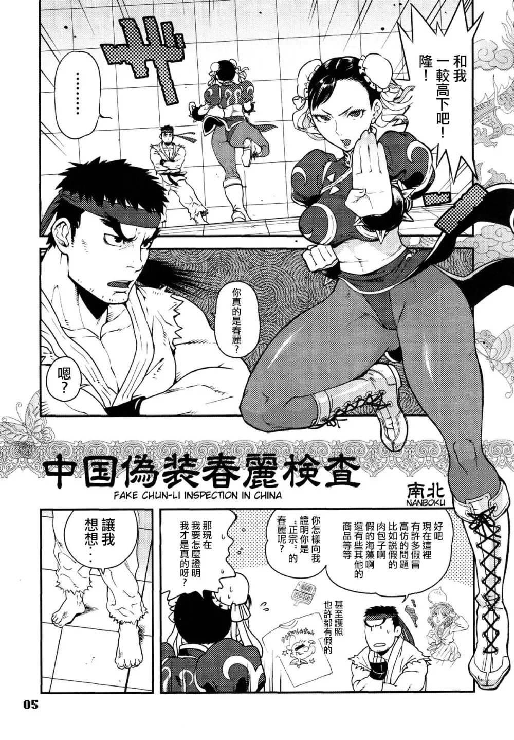 ROUND 06 ラウンドゼロ・シックス Page.6