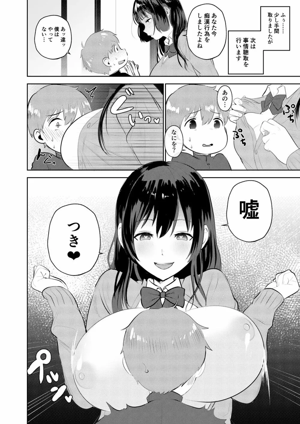 痴漢GメンのHな活動記録～おねショタ編～ Page.10