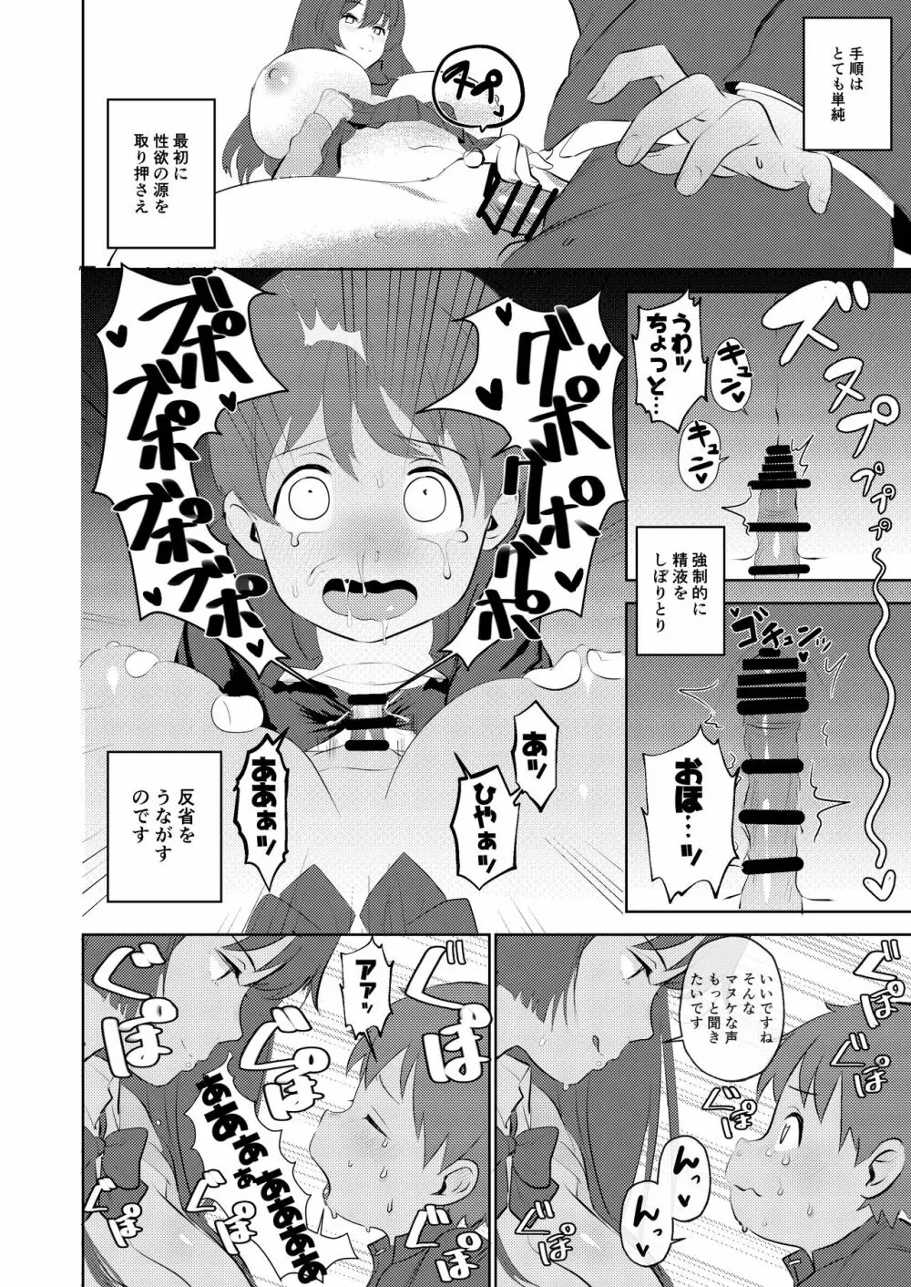 痴漢GメンのHな活動記録～おねショタ編～ Page.12