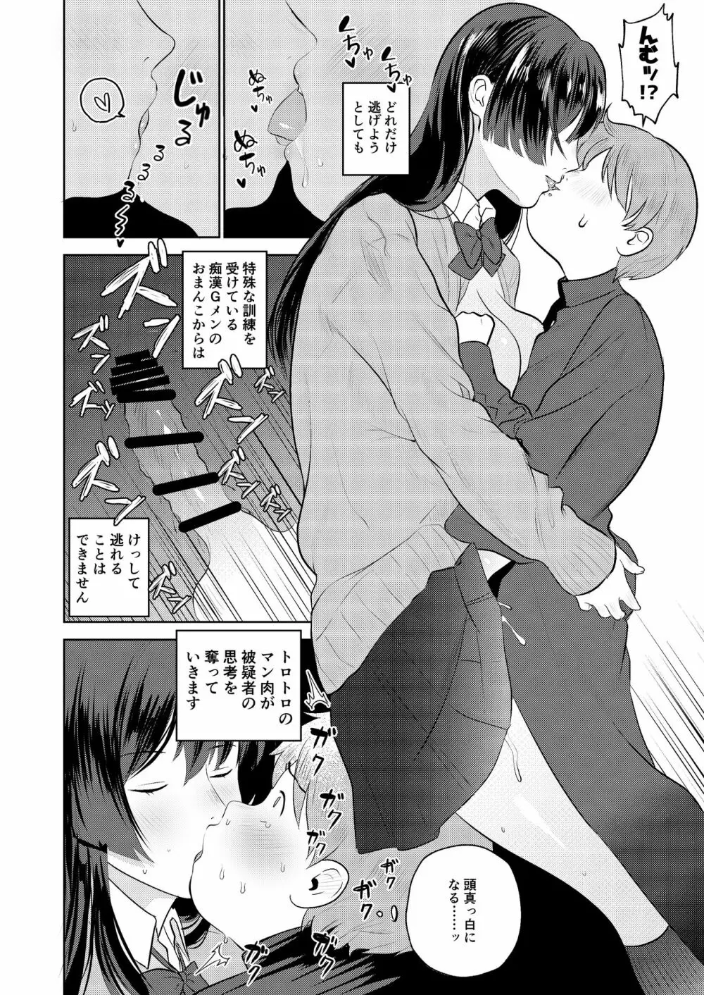 痴漢GメンのHな活動記録～おねショタ編～ Page.14