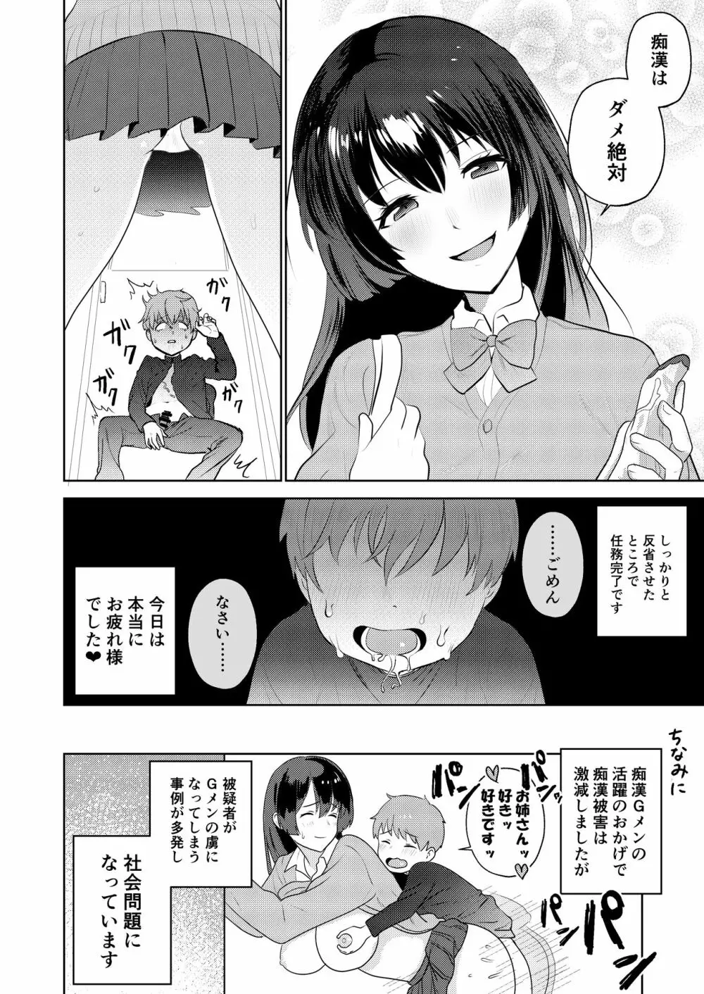 痴漢GメンのHな活動記録～おねショタ編～ Page.18