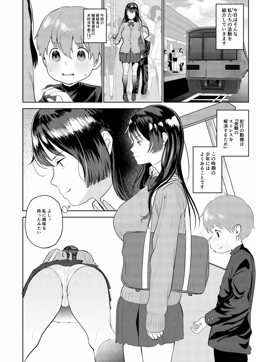 痴漢GメンのHな活動記録～おねショタ編～ Page.4