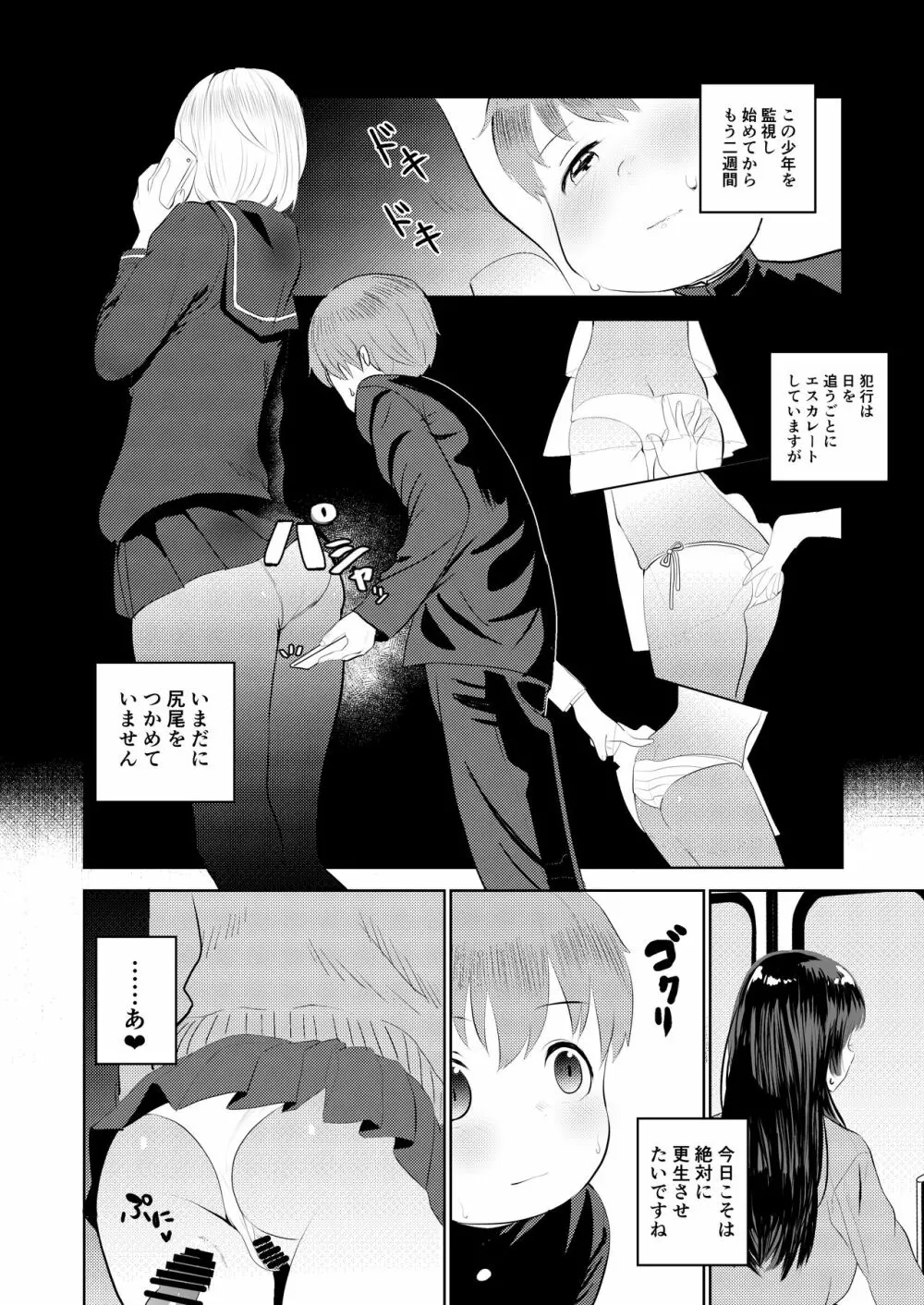 痴漢GメンのHな活動記録～おねショタ編～ Page.6