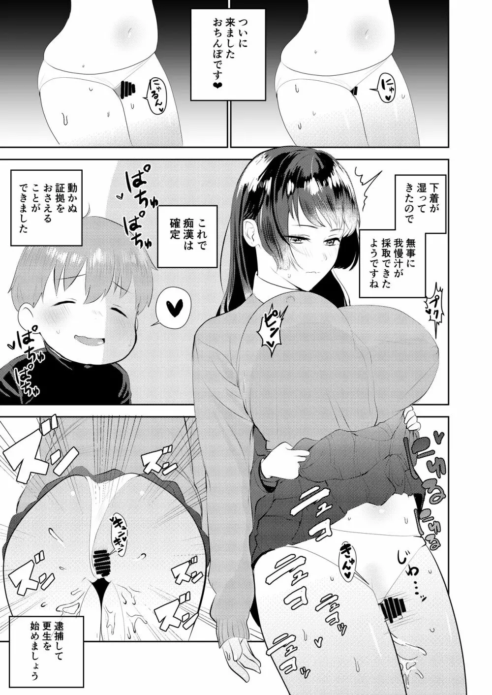痴漢GメンのHな活動記録～おねショタ編～ Page.7