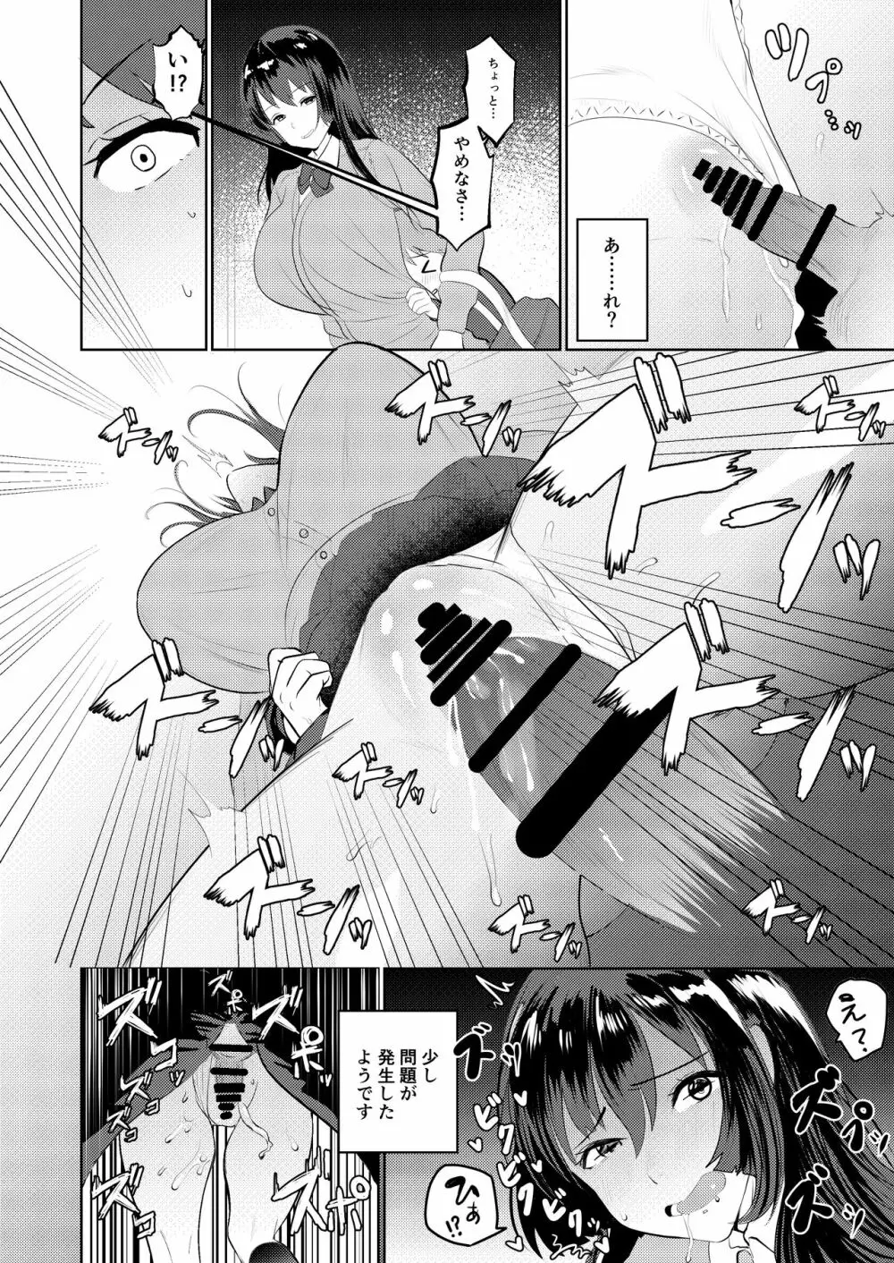 痴漢GメンのHな活動記録～おねショタ編～ Page.8